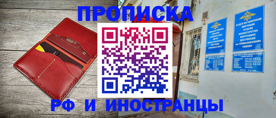 временная регистрация поиск в Беслане