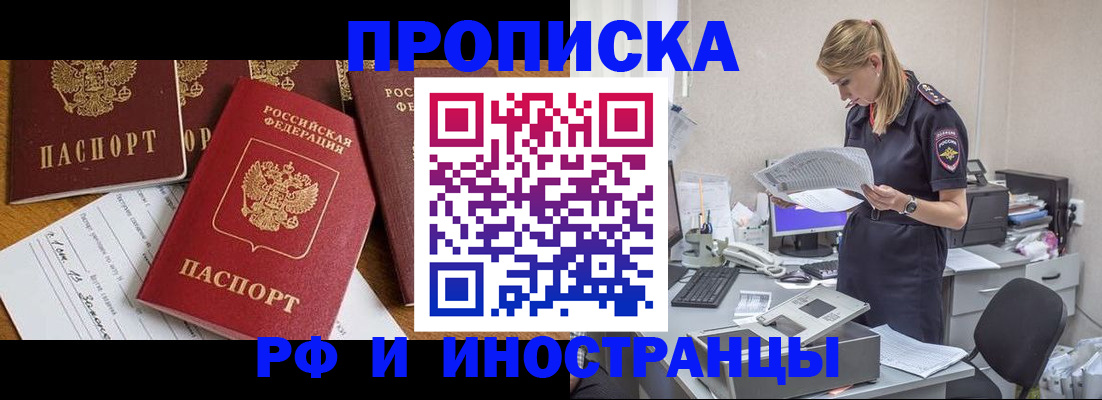 прописка в Беслане