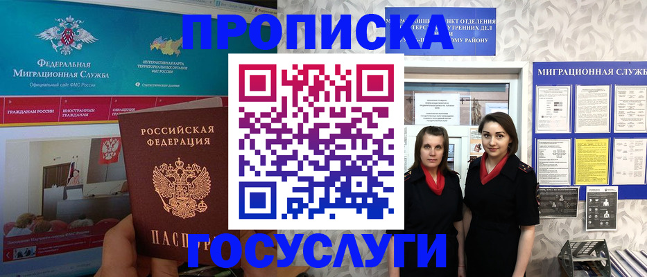 временная регистрация купить в Беслане