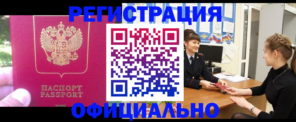 временная регистрация 2025 в Беслане