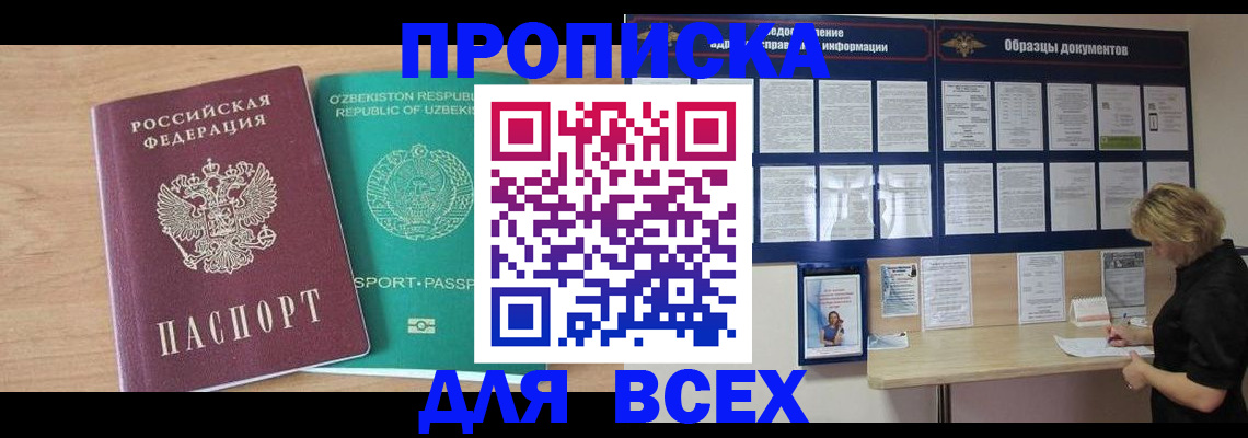 где прописаться в Беслане