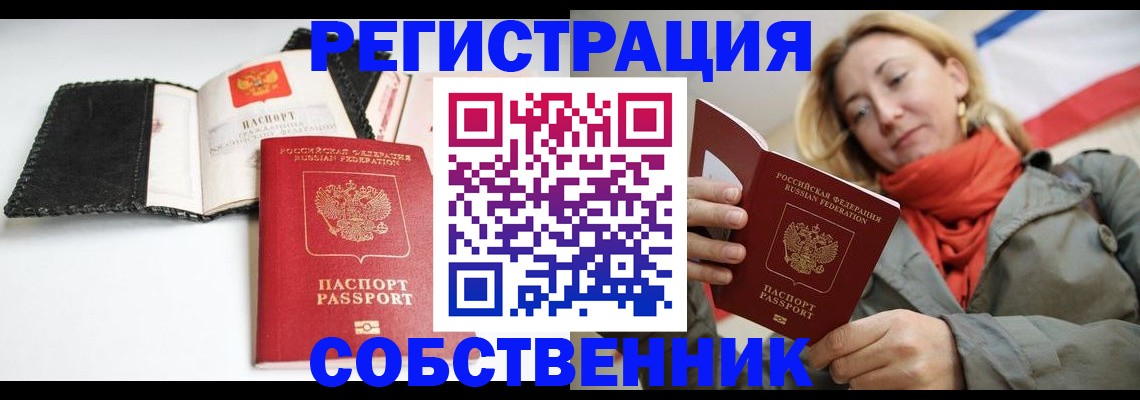 временная регистрация для всех в Беслане