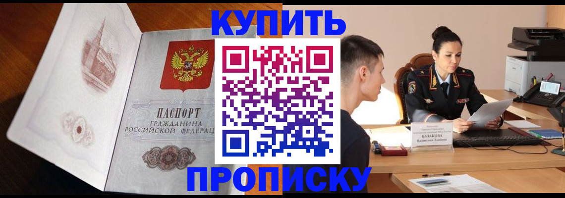 прописка штамп в Беслане