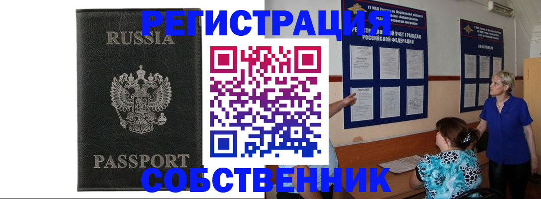прописка иностранных граждан в Беслане