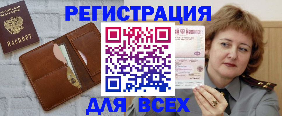 прописка гарантия в Беслане