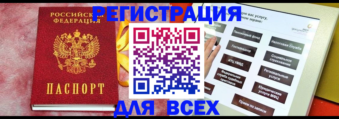 регистрация в Беслане