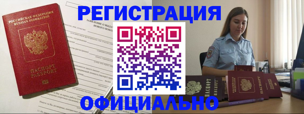 временная регистрация в Беслане